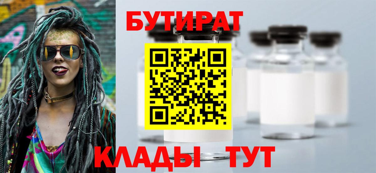 БУТИРАТ жидкий экстази  Вход с VPN  Бахчисарай 