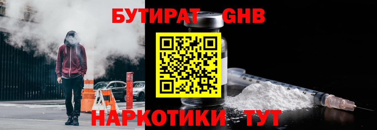 БУТИРАТ GHB Бахчисарай