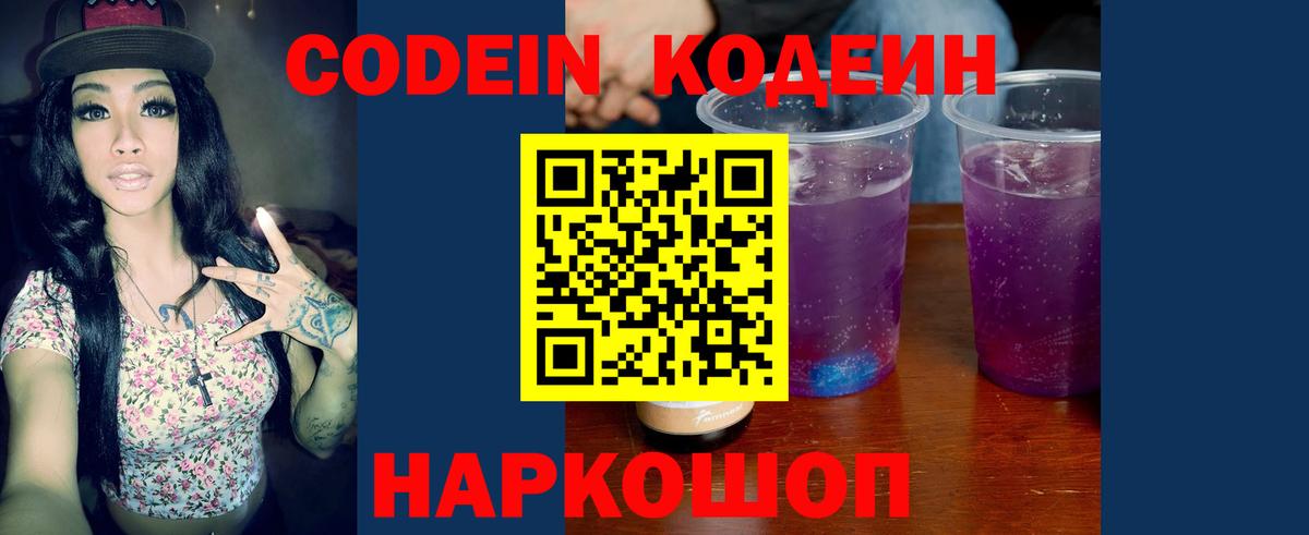 Кодеиновый сироп Lean Purple Drank  Кодеин напиток Lean (лин)  Вход с VPN  Бахчисарай 