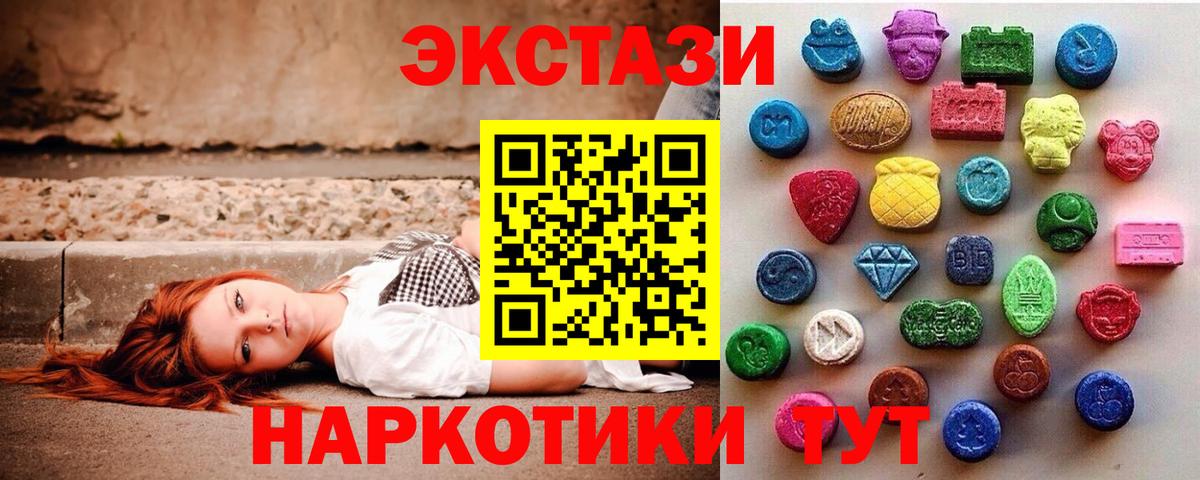 Ecstasy 280 MDMA  Вход с VPN  Экстази  Бахчисарай 