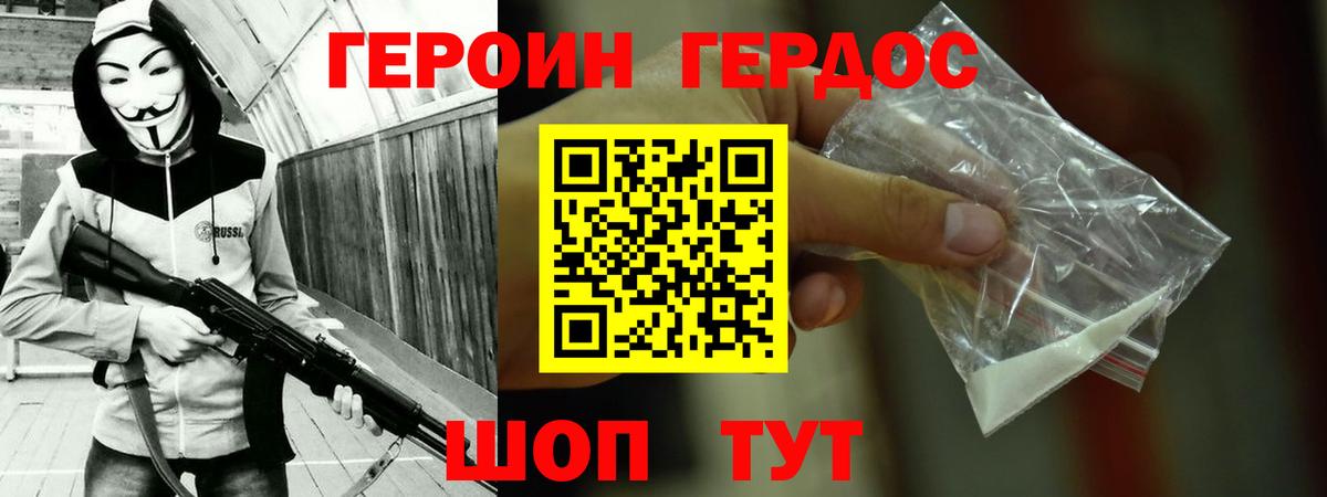 Героин герыч  Героин  Бахчисарай  Вход с VPN 