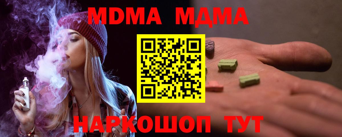 МДМА  МДМА Molly  Вход с VPN  MDMA VHQ  Бахчисарай 