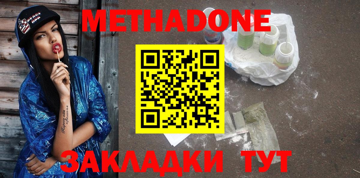 МЕТАДОН methadone Бахчисарай