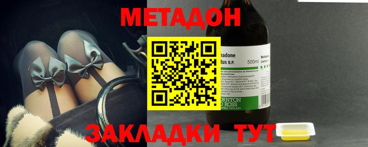Метадон кристалл  Вход с VPN  Метадон VHQ  Бахчисарай 
